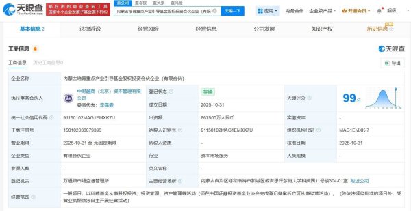 涨中宝 出资额86.75亿元！内蒙古培育重点产业引导基金成立